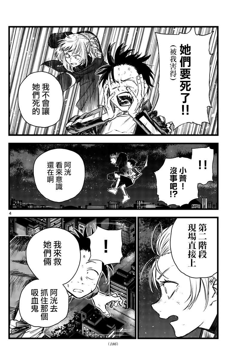 《那徜徉在夜晚的歌声》漫画最新章节第112话免费下拉式在线观看章节第【4】张图片