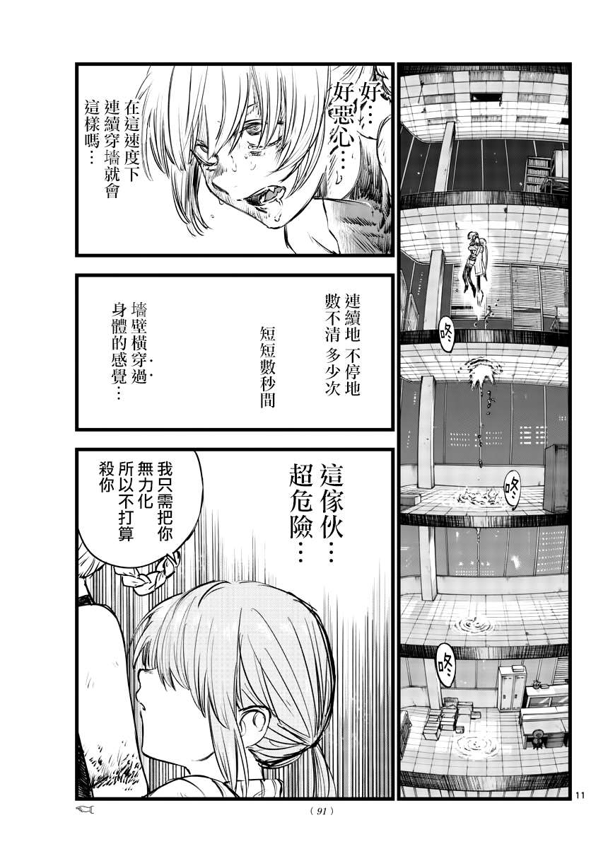 《那徜徉在夜晚的歌声》漫画最新章节第118话免费下拉式在线观看章节第【11】张图片