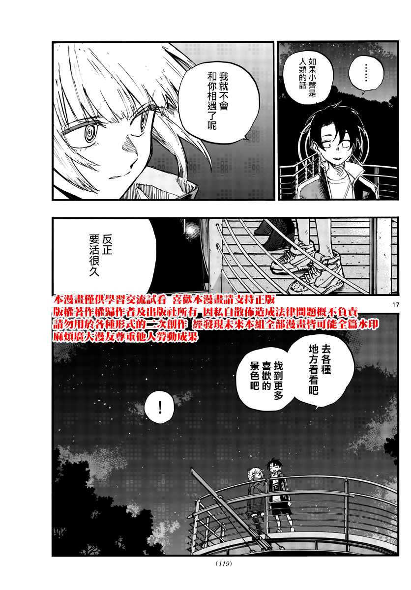 《那徜徉在夜晚的歌声》漫画最新章节第68话 那一个个光点免费下拉式在线观看章节第【17】张图片