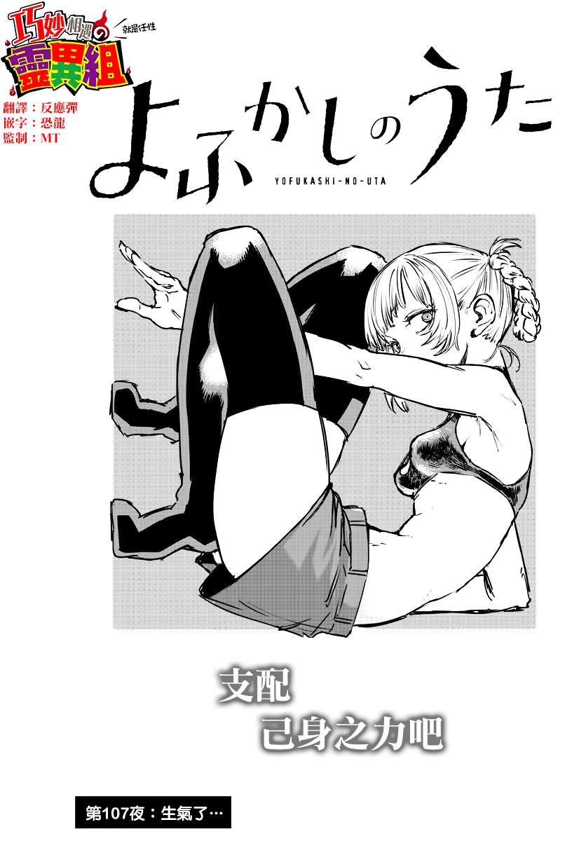 《那徜徉在夜晚的歌声》漫画最新章节第107话免费下拉式在线观看章节第【3】张图片