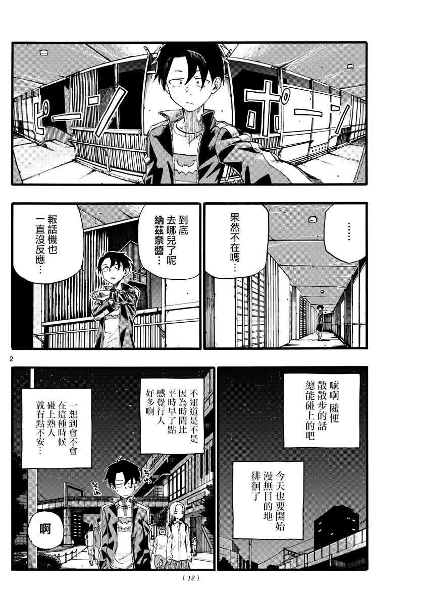 《那徜徉在夜晚的歌声》漫画最新章节第19话 我能帮到某人的话免费下拉式在线观看章节第【2】张图片