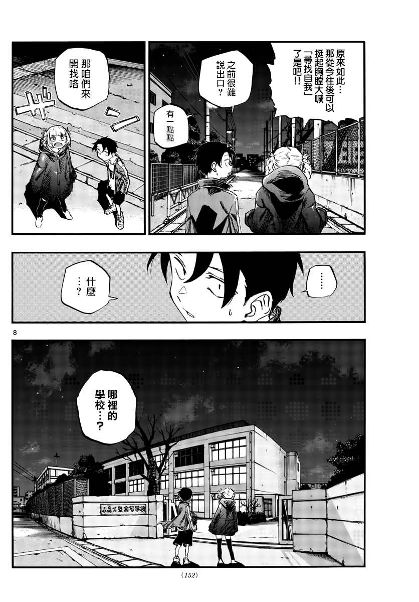 《那徜徉在夜晚的歌声》漫画最新章节第69话 拿来寻找自我再合适不过了免费下拉式在线观看章节第【8】张图片