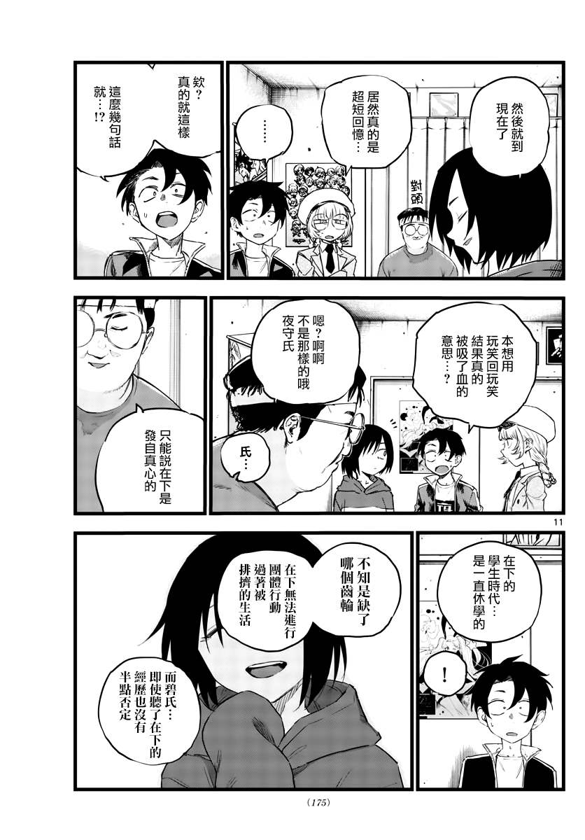 《那徜徉在夜晚的歌声》漫画最新章节第66话 complete免费下拉式在线观看章节第【11】张图片