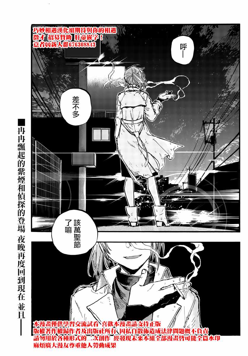 《那徜徉在夜晚的歌声》漫画最新章节第82话 呀啊 吸血鬼免费下拉式在线观看章节第【16】张图片