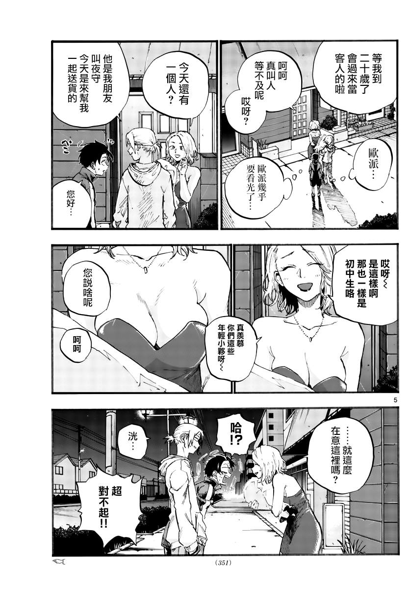 《那徜徉在夜晚的歌声》漫画最新章节第41话 成为大人以后免费下拉式在线观看章节第【5】张图片