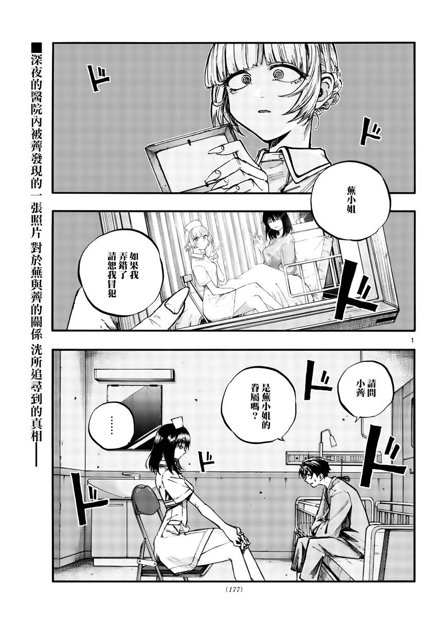 《那徜徉在夜晚的歌声》漫画最新章节第60话 完全不对啊免费下拉式在线观看章节第【1】张图片