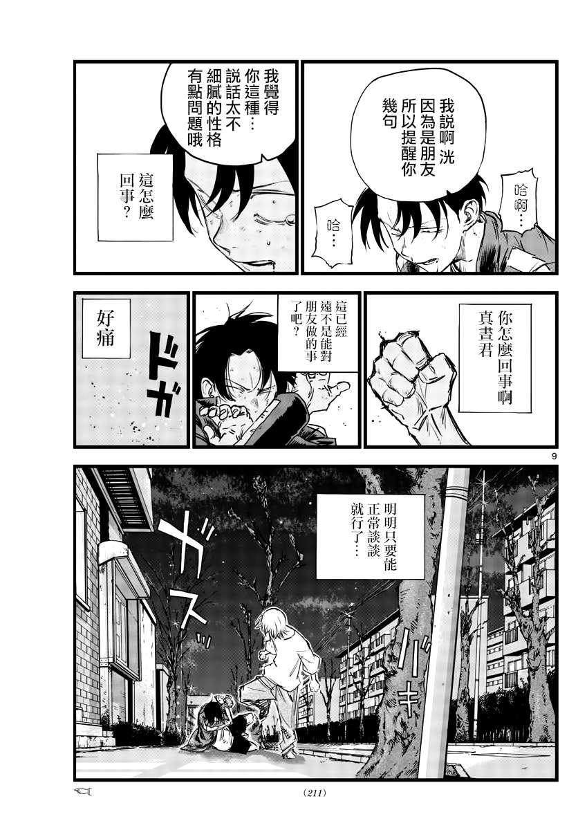 《那徜徉在夜晚的歌声》漫画最新章节第103话免费下拉式在线观看章节第【9】张图片