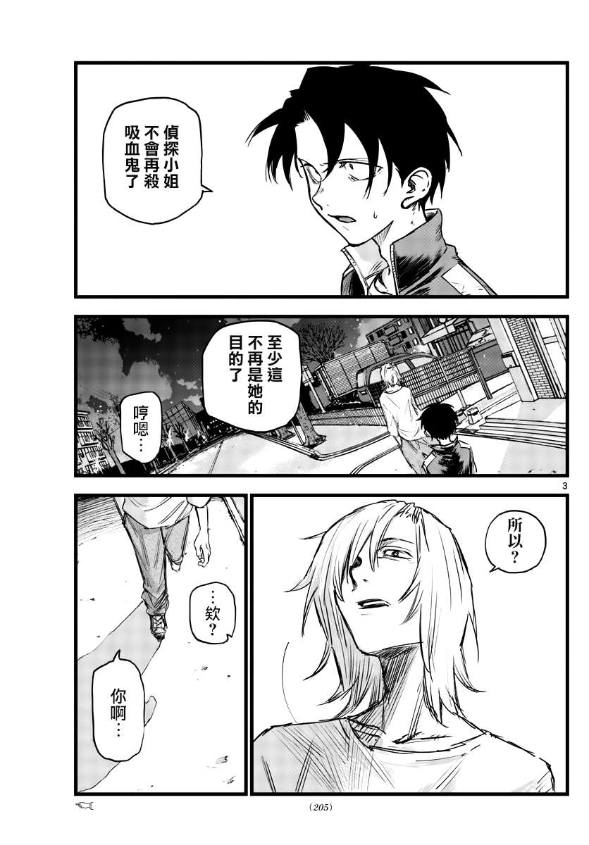 《那徜徉在夜晚的歌声》漫画最新章节第103话免费下拉式在线观看章节第【3】张图片