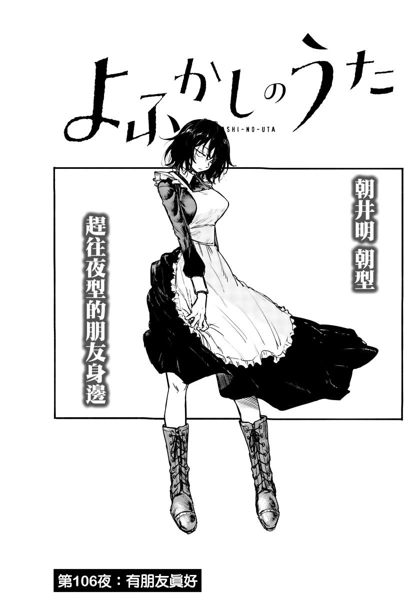 《那徜徉在夜晚的歌声》漫画最新章节第106话免费下拉式在线观看章节第【3】张图片