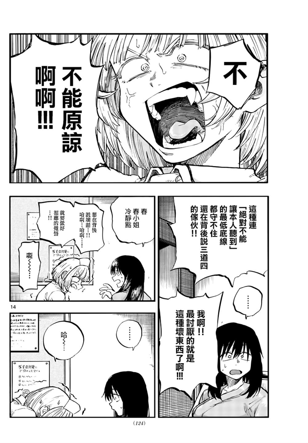 《那徜徉在夜晚的歌声》漫画最新章节第61话 你想做怎样的自己免费下拉式在线观看章节第【14】张图片