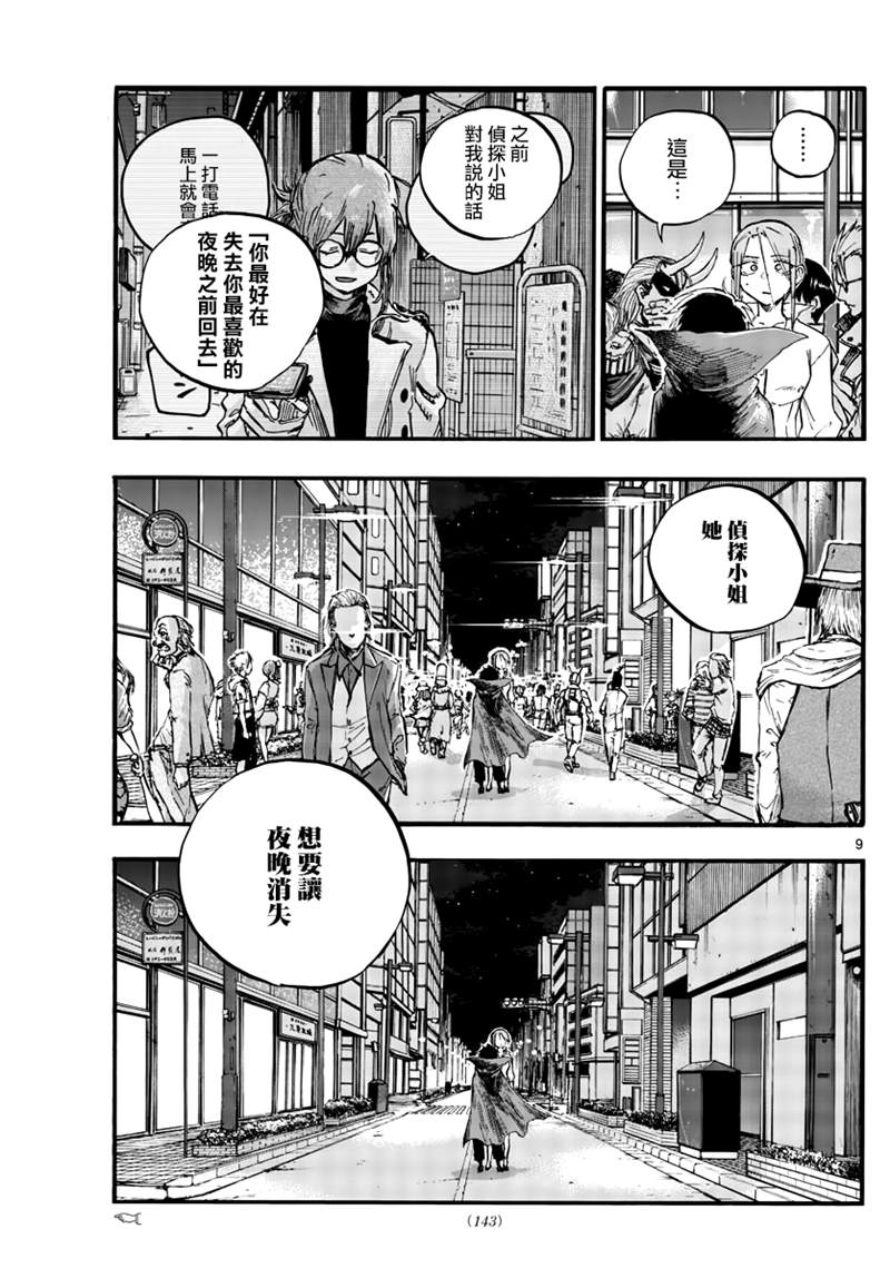 《那徜徉在夜晚的歌声》漫画最新章节第87话免费下拉式在线观看章节第【9】张图片