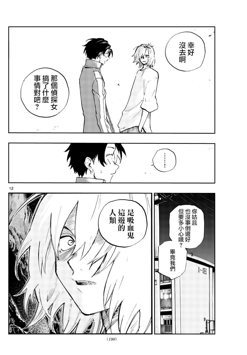 《那徜徉在夜晚的歌声》漫画最新章节第102话免费下拉式在线观看章节第【12】张图片