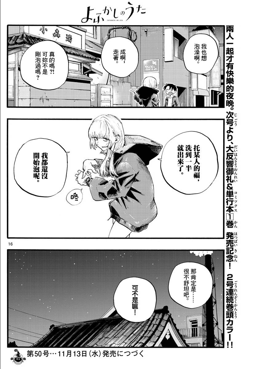 《那徜徉在夜晚的歌声》漫画最新章节第12话免费下拉式在线观看章节第【16】张图片