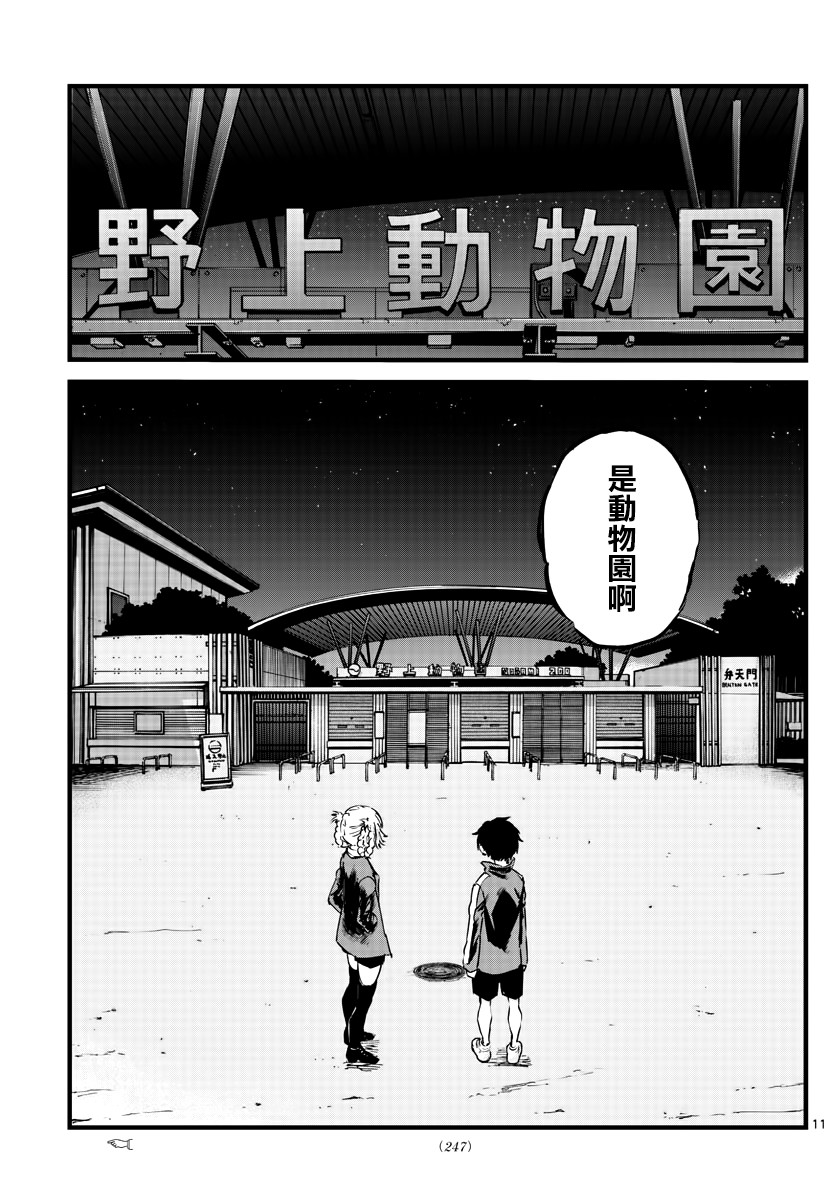 《那徜徉在夜晚的歌声》漫画最新章节第52话 那时间不属于我免费下拉式在线观看章节第【11】张图片