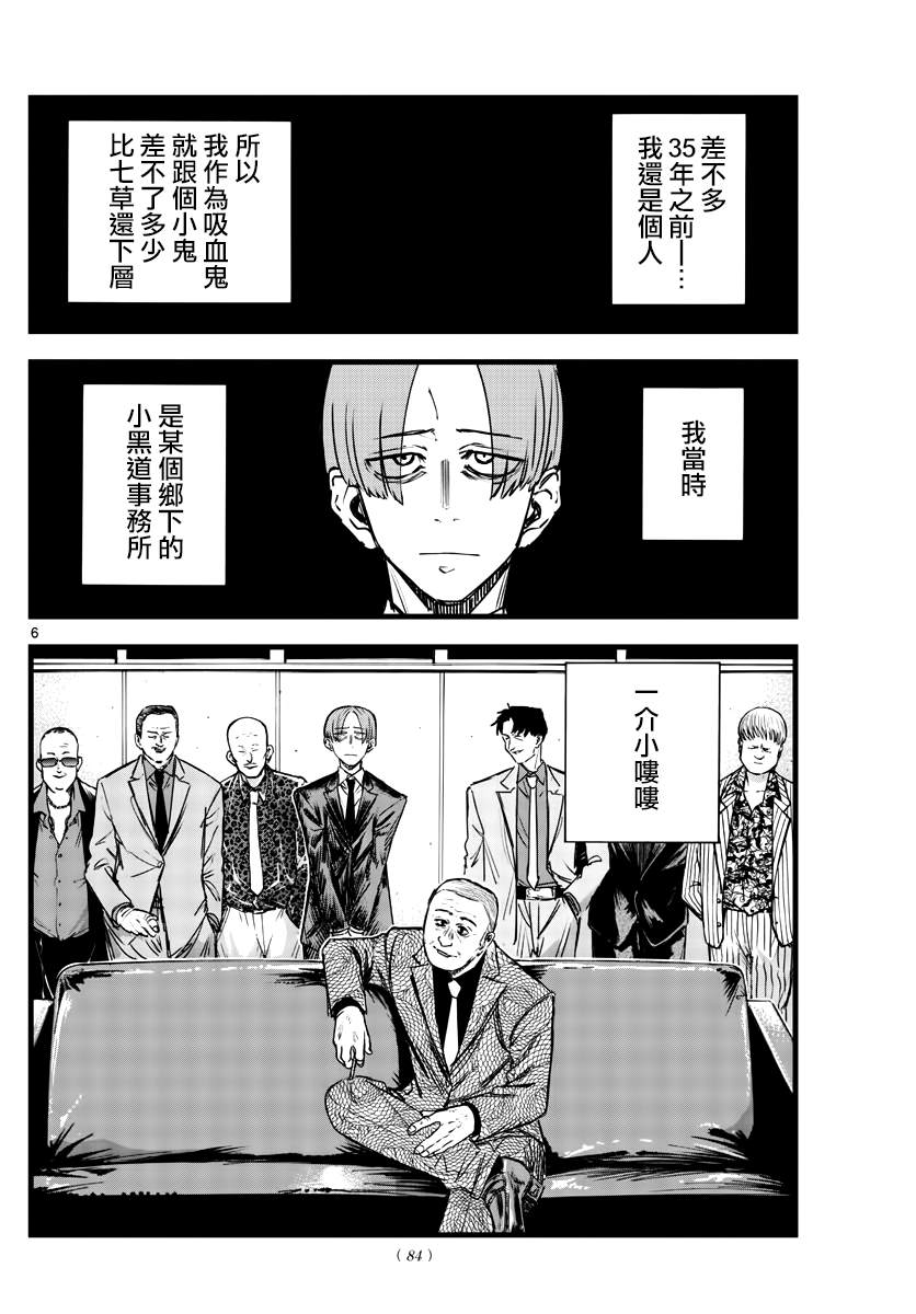 《那徜徉在夜晚的歌声》漫画最新章节第114话免费下拉式在线观看章节第【6】张图片