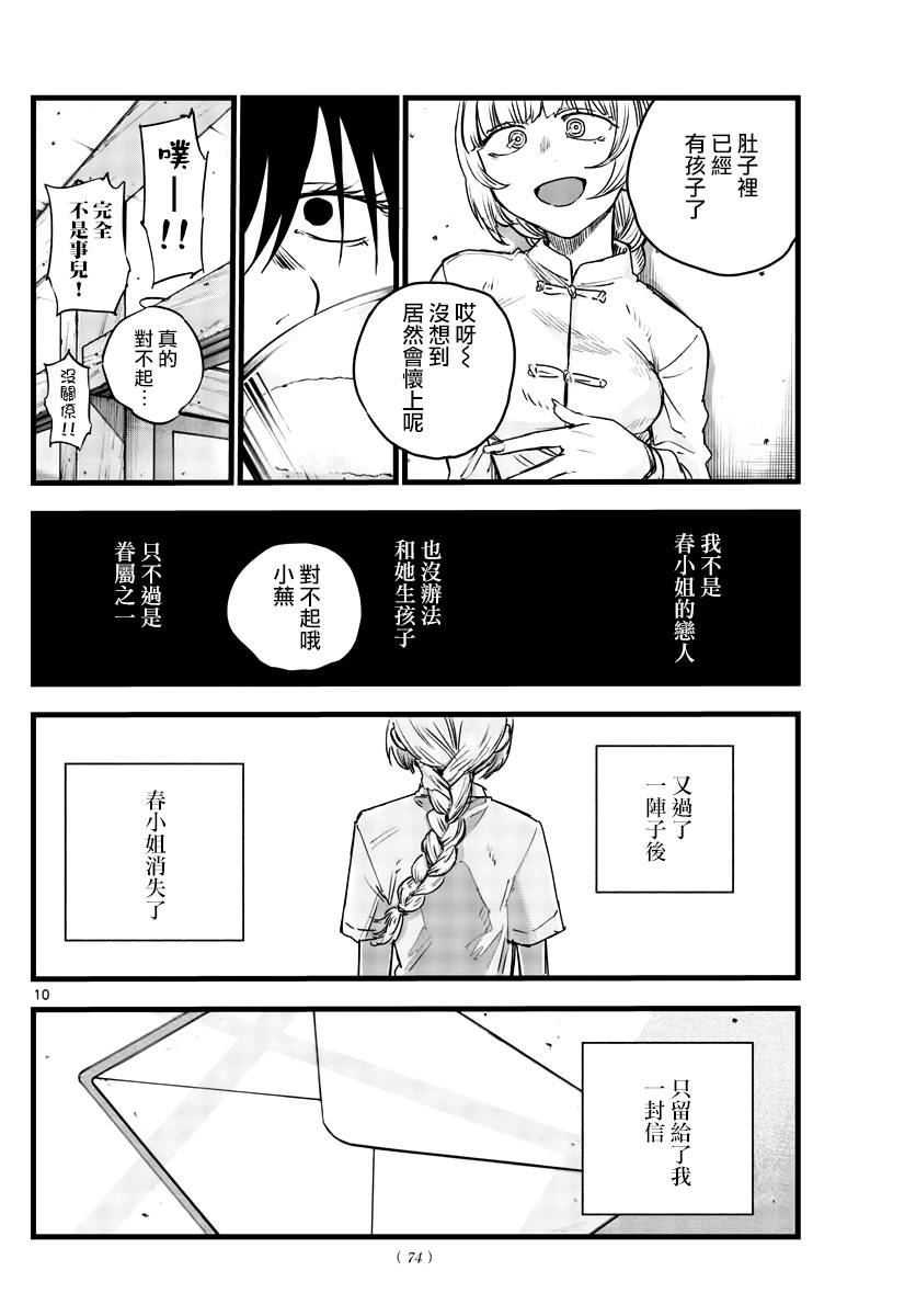 《那徜徉在夜晚的歌声》漫画最新章节第63话 致小芜免费下拉式在线观看章节第【10】张图片