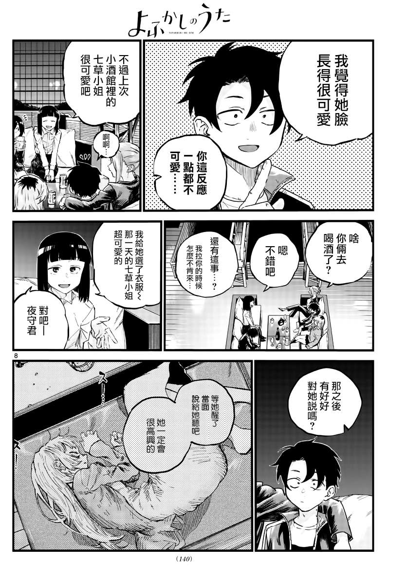 《那徜徉在夜晚的歌声》漫画最新章节第53话 好想听...初中生的恋爱话题...免费下拉式在线观看章节第【8】张图片