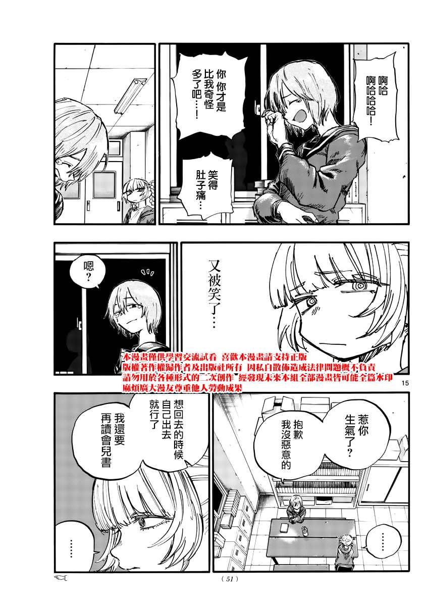 《那徜徉在夜晚的歌声》漫画最新章节第75话 请自便免费下拉式在线观看章节第【15】张图片