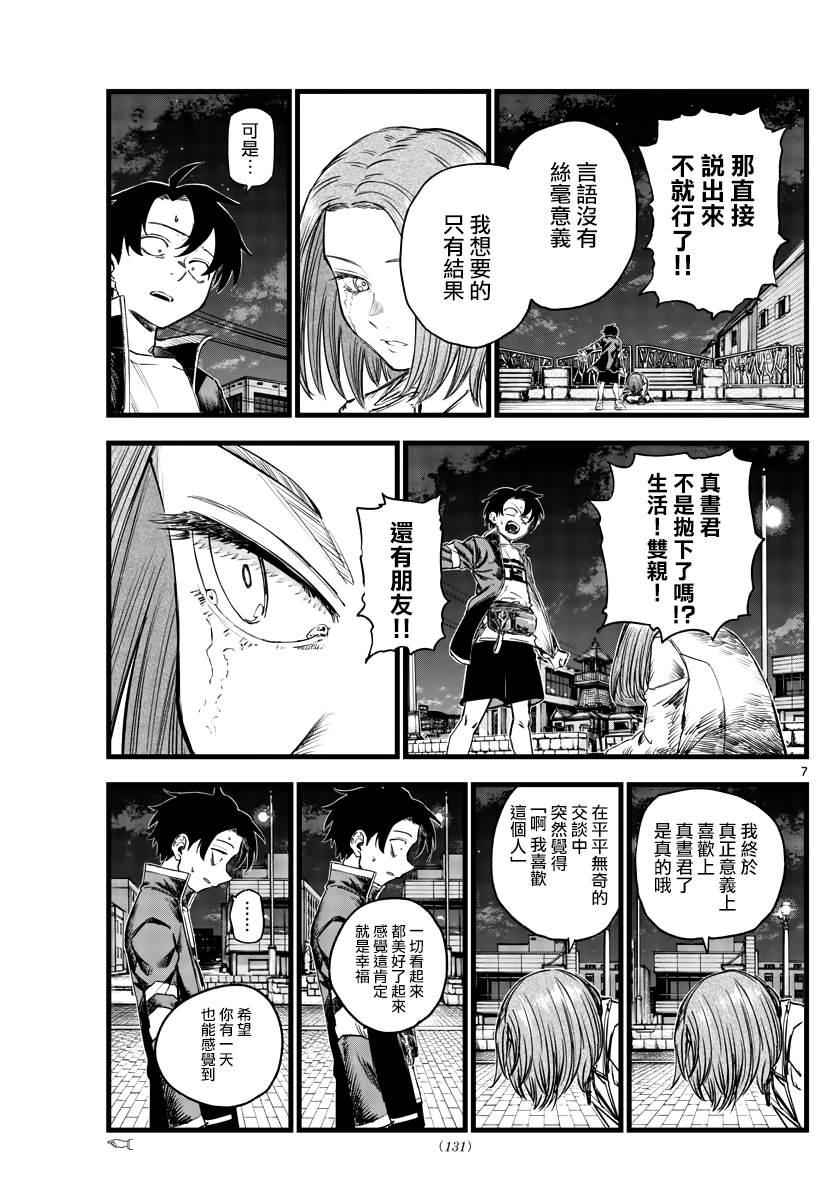 《那徜徉在夜晚的歌声》漫画最新章节第152话免费下拉式在线观看章节第【7】张图片