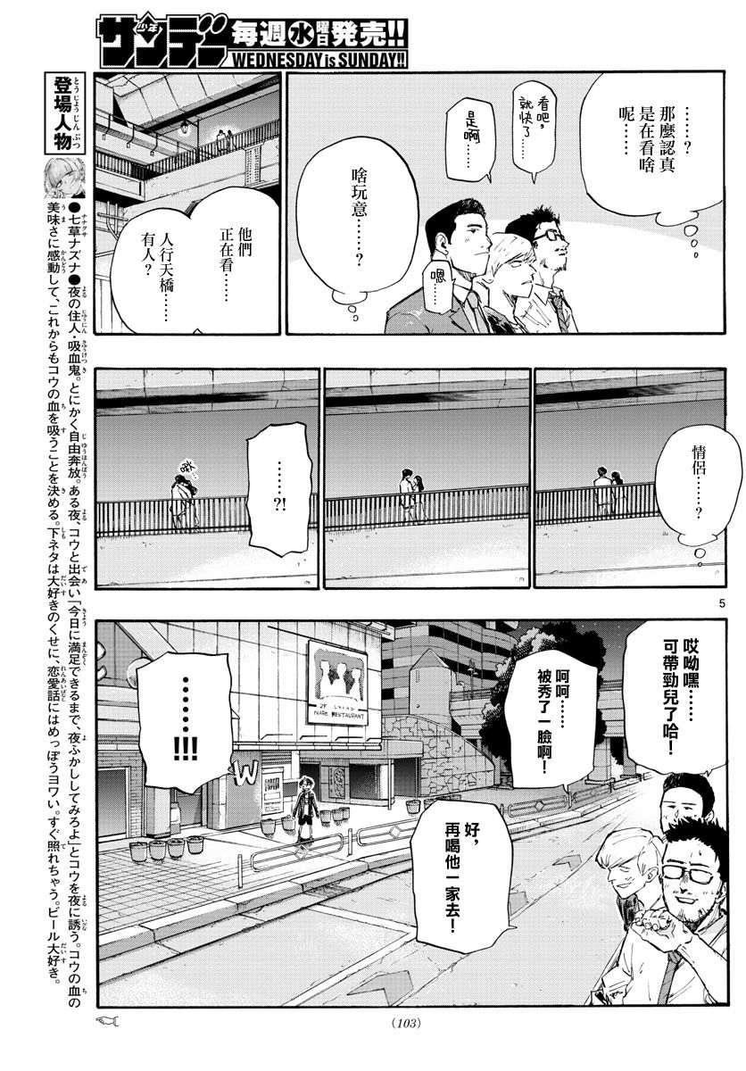 《那徜徉在夜晚的歌声》漫画最新章节第9话免费下拉式在线观看章节第【5】张图片