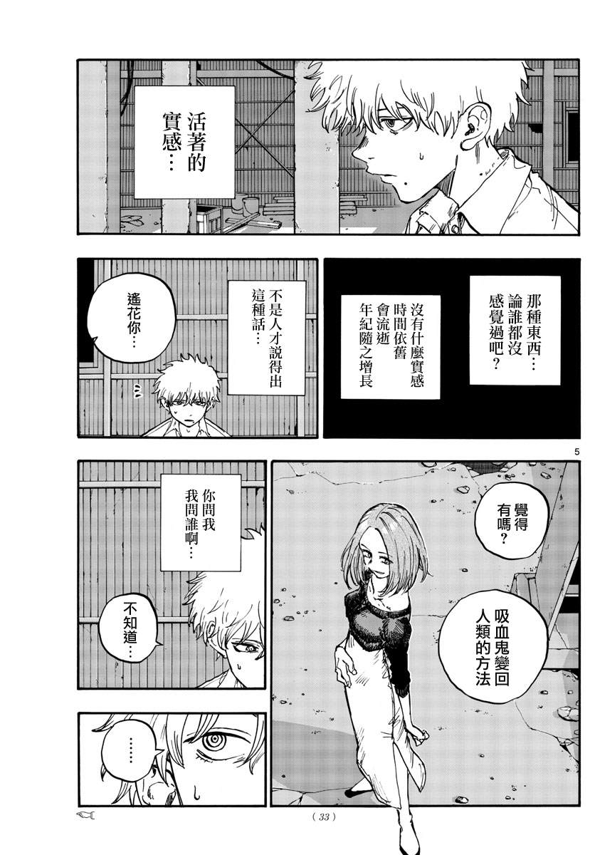 《那徜徉在夜晚的歌声》漫画最新章节第146话免费下拉式在线观看章节第【5】张图片