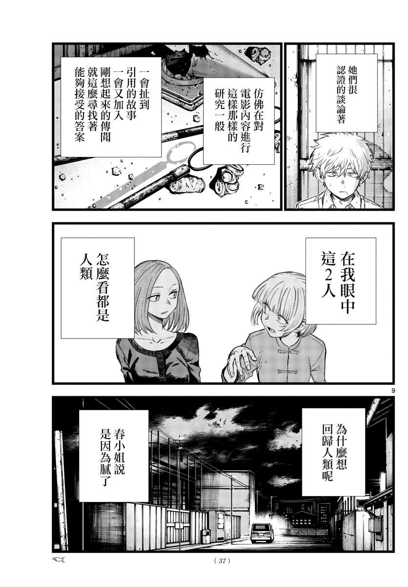 《那徜徉在夜晚的歌声》漫画最新章节第146话免费下拉式在线观看章节第【9】张图片