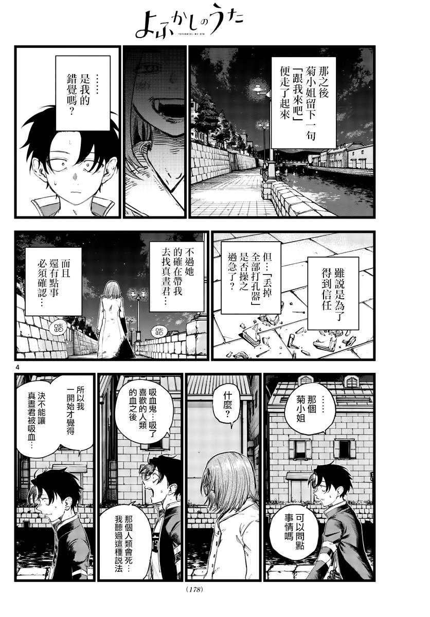 《那徜徉在夜晚的歌声》漫画最新章节第153话免费下拉式在线观看章节第【4】张图片