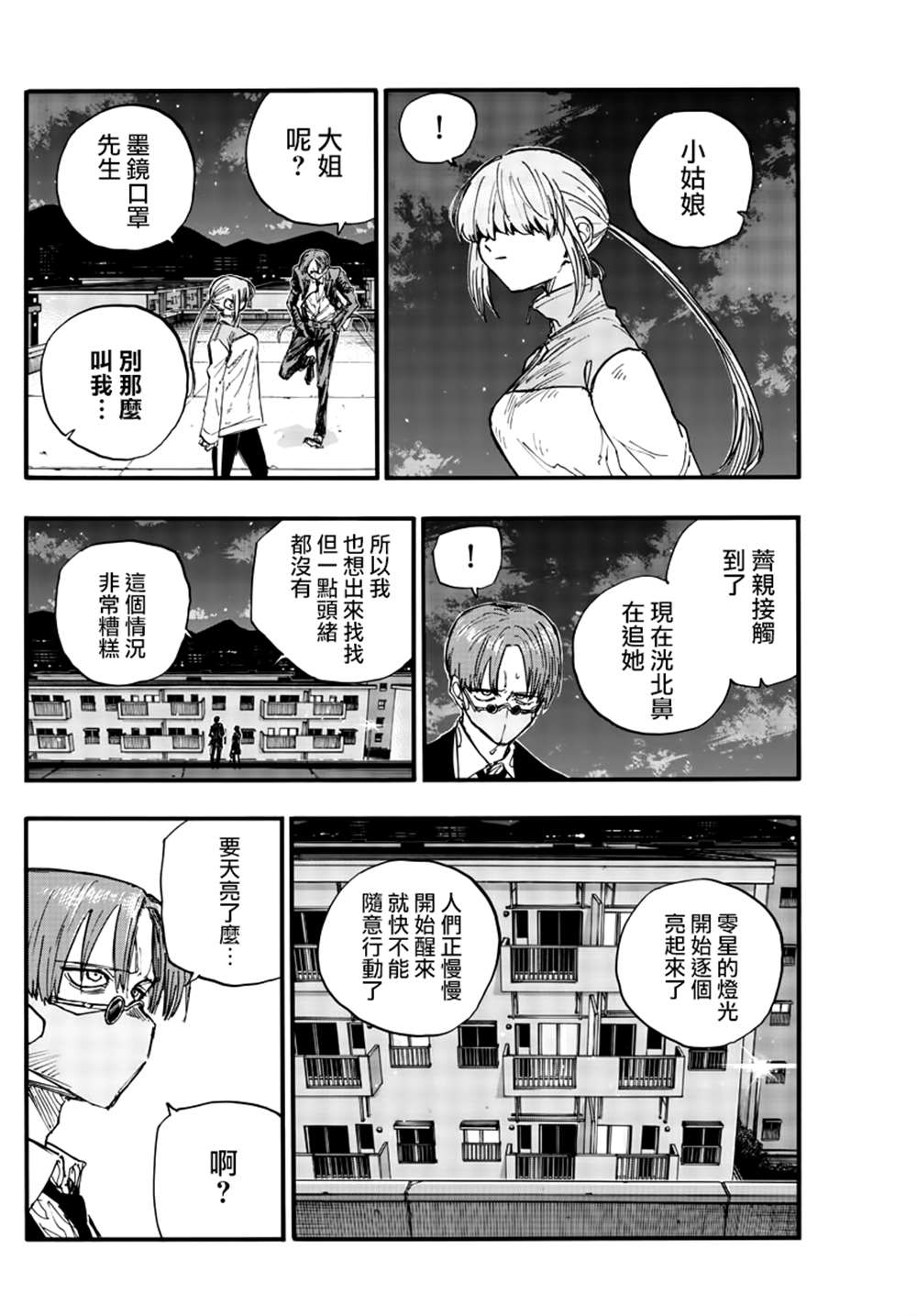 《那徜徉在夜晚的歌声》漫画最新章节第129话免费下拉式在线观看章节第【6】张图片