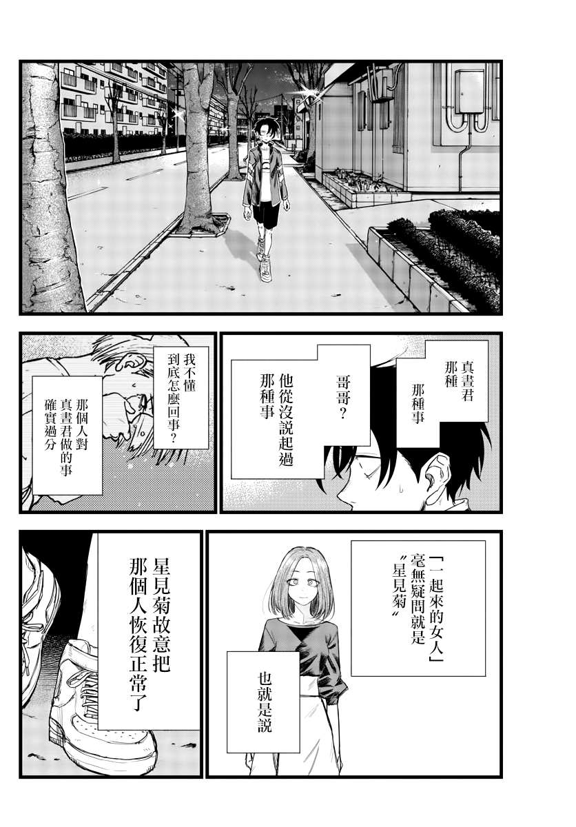 《那徜徉在夜晚的歌声》漫画最新章节第126话免费下拉式在线观看章节第【12】张图片