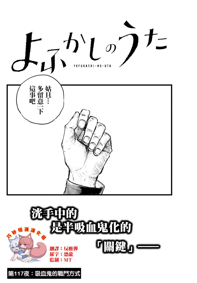 《那徜徉在夜晚的歌声》漫画最新章节第117话免费下拉式在线观看章节第【2】张图片