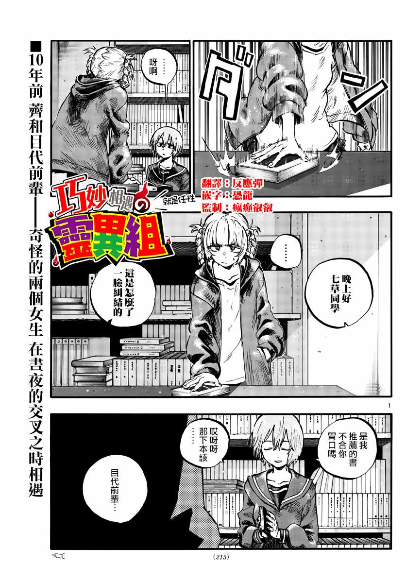 《那徜徉在夜晚的歌声》漫画最新章节第76话 因为七草同学是笨蛋嘛免费下拉式在线观看章节第【1】张图片