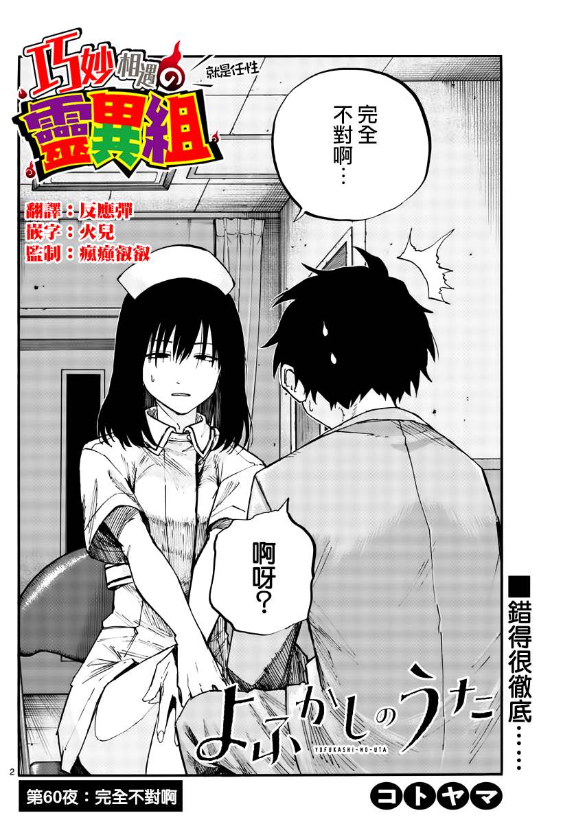 《那徜徉在夜晚的歌声》漫画最新章节第60话 完全不对啊免费下拉式在线观看章节第【2】张图片