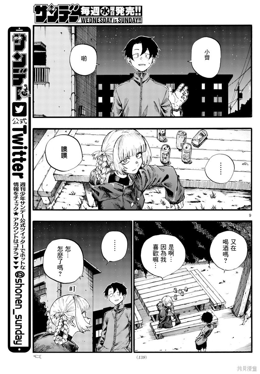 《那徜徉在夜晚的歌声》漫画最新章节第30话 叫我阿夜吧免费下拉式在线观看章节第【9】张图片