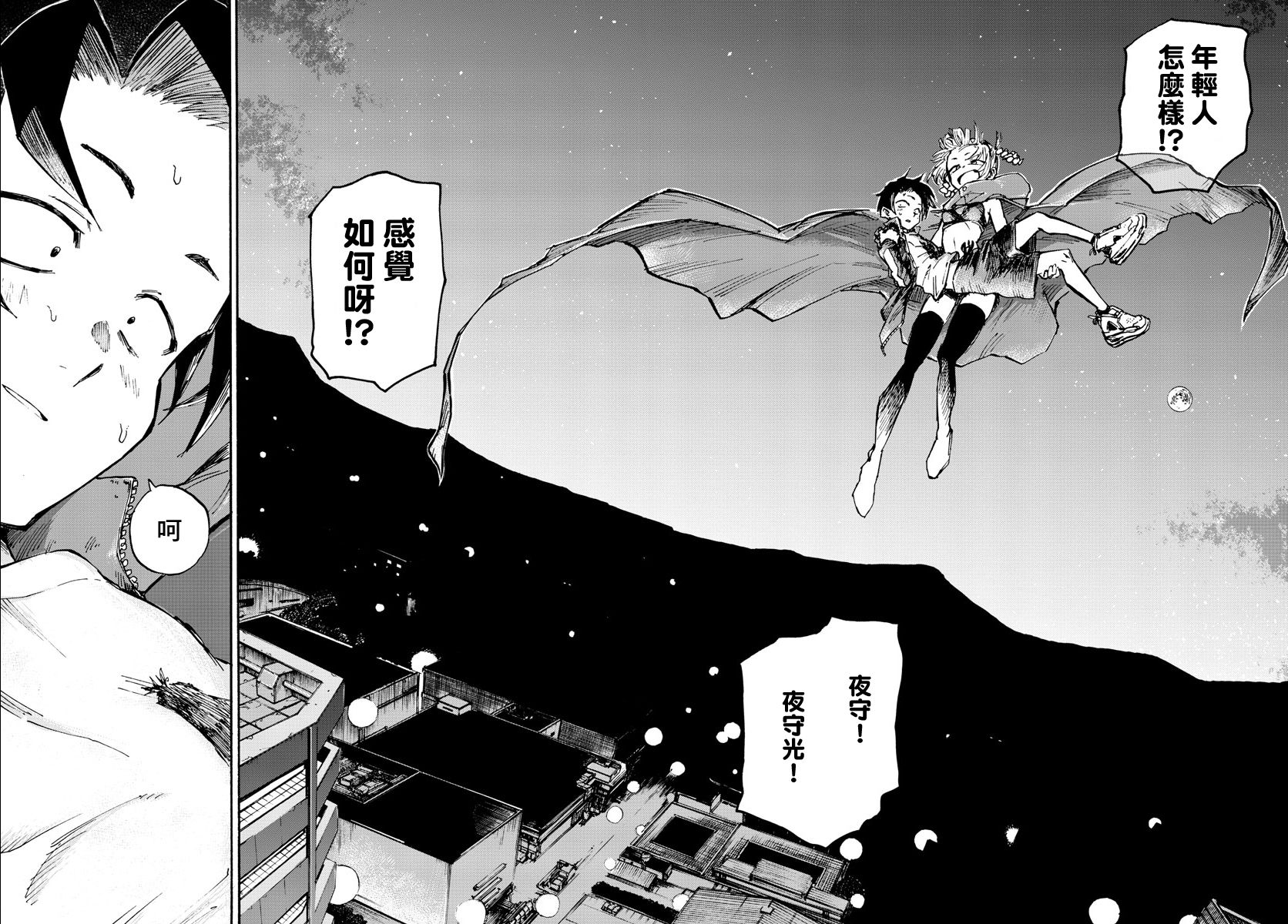 《那徜徉在夜晚的歌声》漫画最新章节第3话免费下拉式在线观看章节第【17】张图片