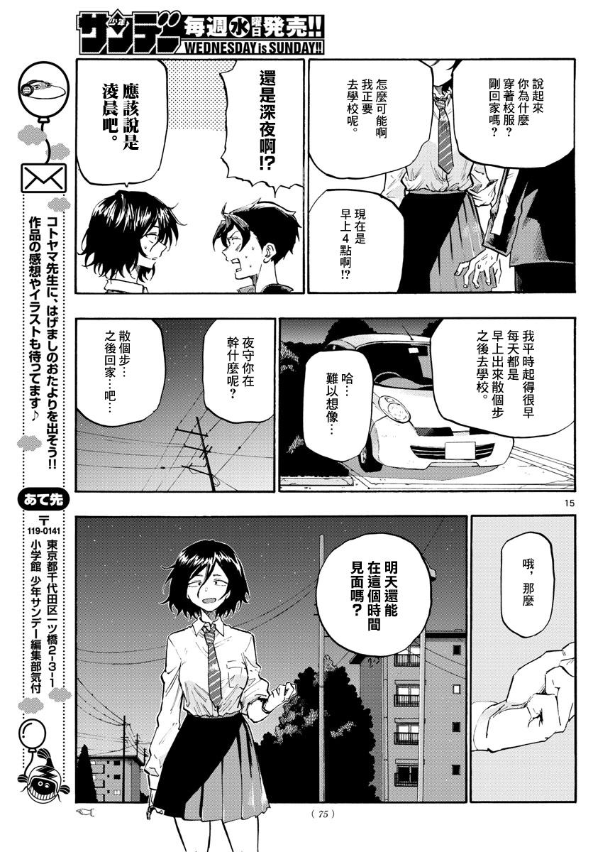 《那徜徉在夜晚的歌声》漫画最新章节第6话免费下拉式在线观看章节第【15】张图片