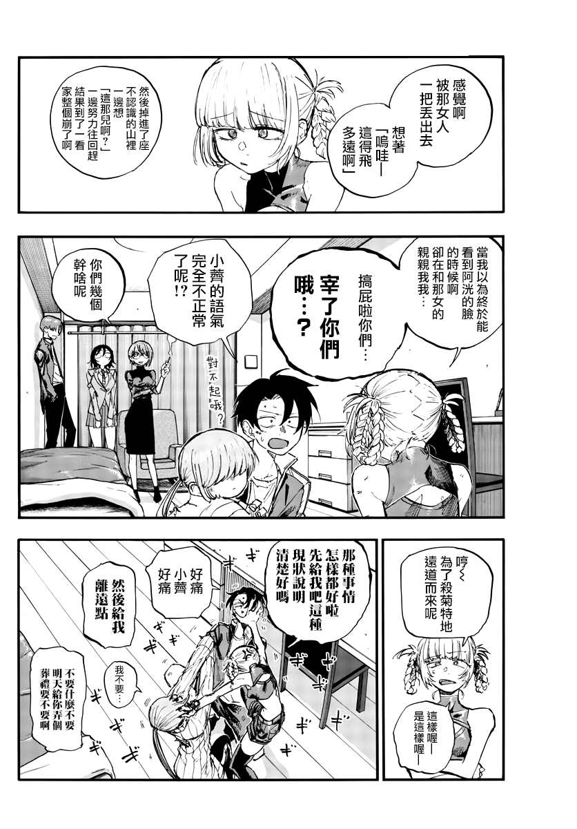 《那徜徉在夜晚的歌声》漫画最新章节第121话免费下拉式在线观看章节第【4】张图片