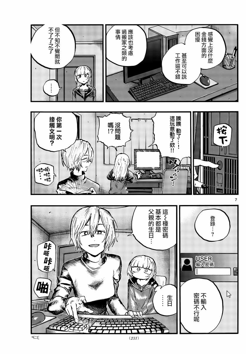 《那徜徉在夜晚的歌声》漫画最新章节第77话 也许吧免费下拉式在线观看章节第【7】张图片