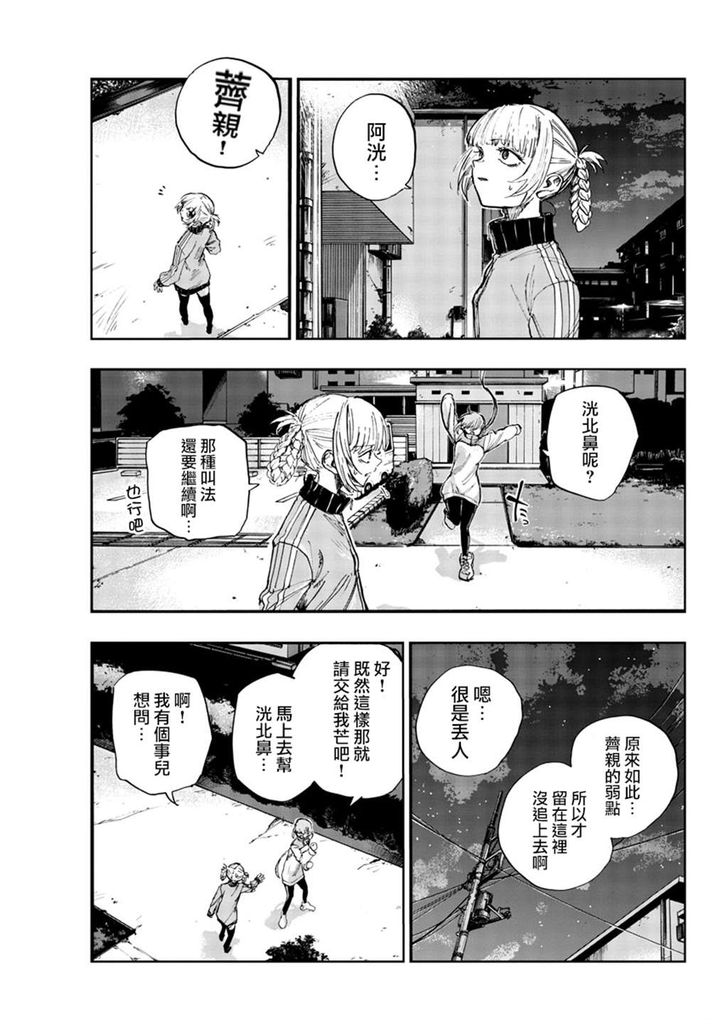 《那徜徉在夜晚的歌声》漫画最新章节第128话免费下拉式在线观看章节第【7】张图片