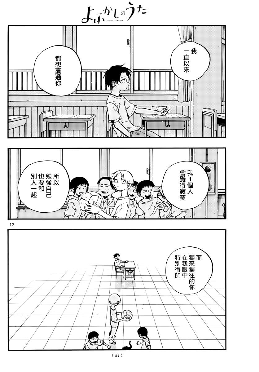 《那徜徉在夜晚的歌声》漫画最新章节第158话免费下拉式在线观看章节第【12】张图片