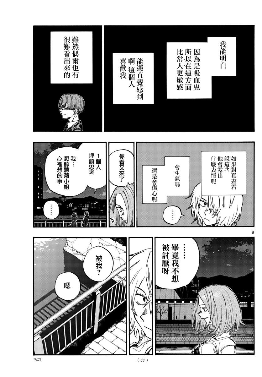 《那徜徉在夜晚的歌声》漫画最新章节第147话免费下拉式在线观看章节第【9】张图片