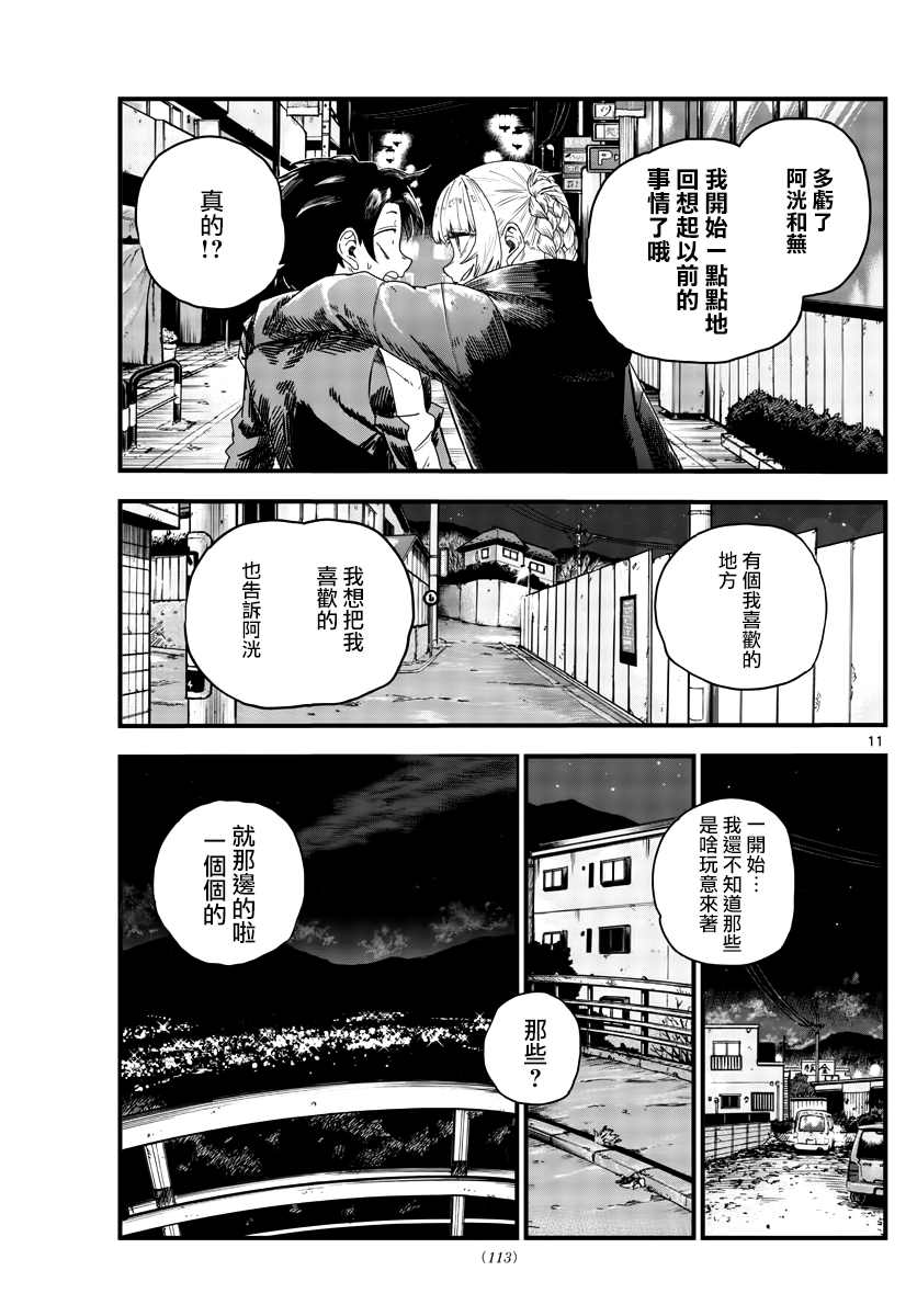 《那徜徉在夜晚的歌声》漫画最新章节第68话 那一个个光点免费下拉式在线观看章节第【11】张图片