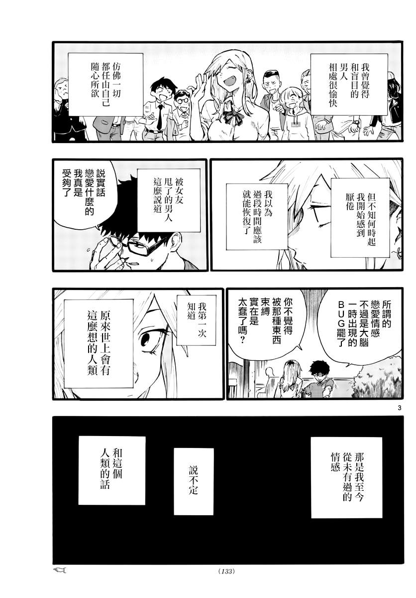 《那徜徉在夜晚的歌声》漫画最新章节第28话 有句话叫“恋爱是盲目的”免费下拉式在线观看章节第【3】张图片