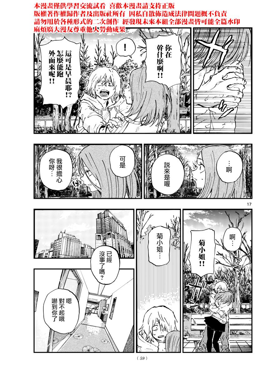 《那徜徉在夜晚的歌声》漫画最新章节第158话免费下拉式在线观看章节第【17】张图片