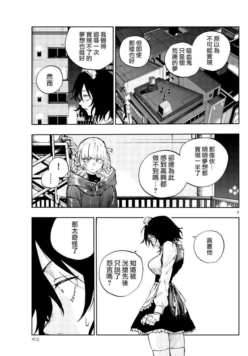 《那徜徉在夜晚的歌声》漫画最新章节第106话免费下拉式在线观看章节第【7】张图片