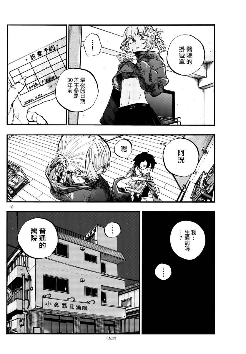 《那徜徉在夜晚的歌声》漫画最新章节第57话 鬼屋里没有鬼免费下拉式在线观看章节第【12】张图片