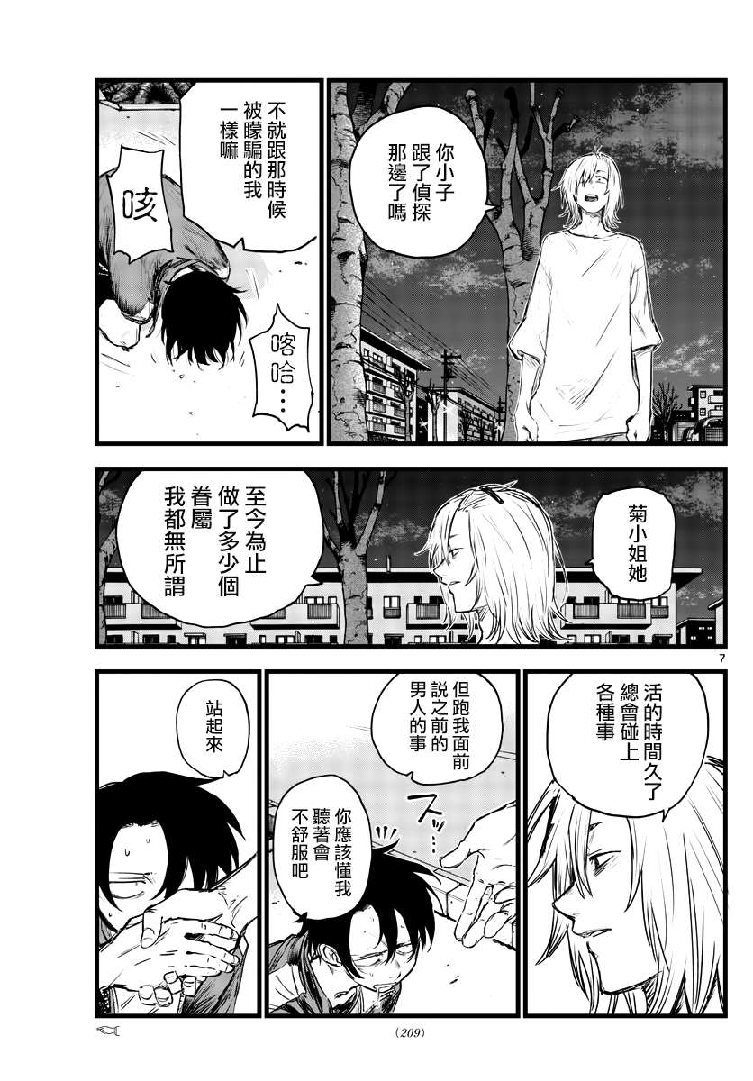 《那徜徉在夜晚的歌声》漫画最新章节第103话免费下拉式在线观看章节第【7】张图片