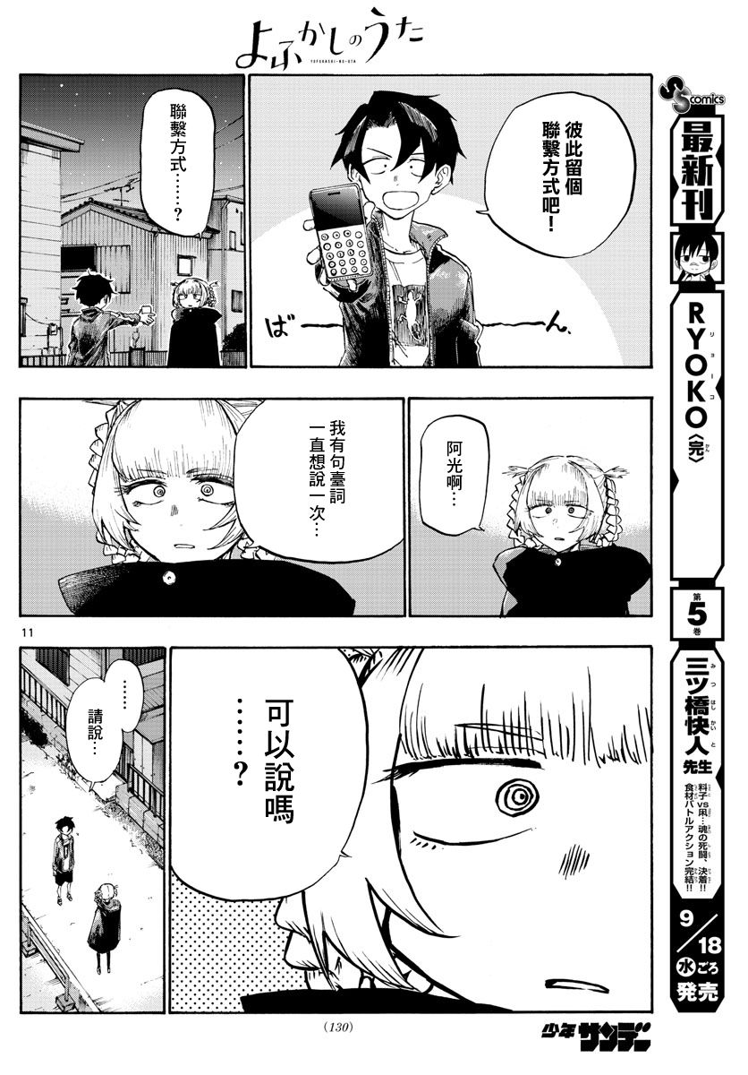 《那徜徉在夜晚的歌声》漫画最新章节第4话免费下拉式在线观看章节第【11】张图片