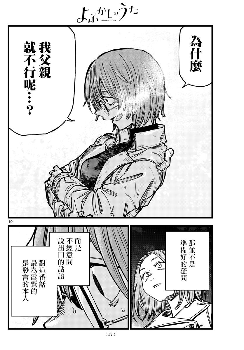 《那徜徉在夜晚的歌声》漫画最新章节第156话免费下拉式在线观看章节第【10】张图片