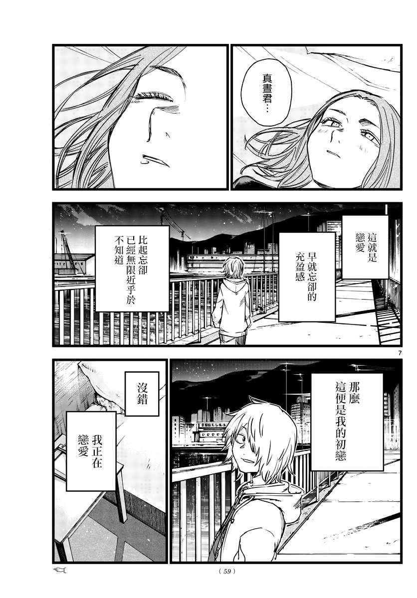 《那徜徉在夜晚的歌声》漫画最新章节第151话免费下拉式在线观看章节第【6】张图片