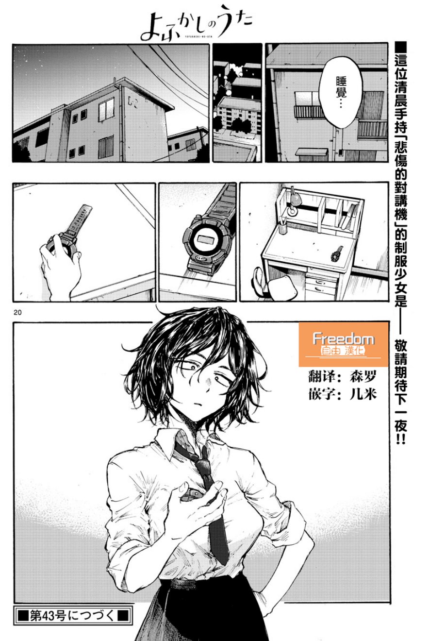 《那徜徉在夜晚的歌声》漫画最新章节第5话免费下拉式在线观看章节第【20】张图片